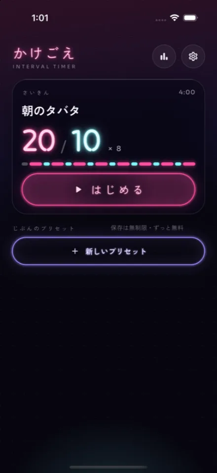 かけごえ ホーム画面(前回のメニューからスタート)